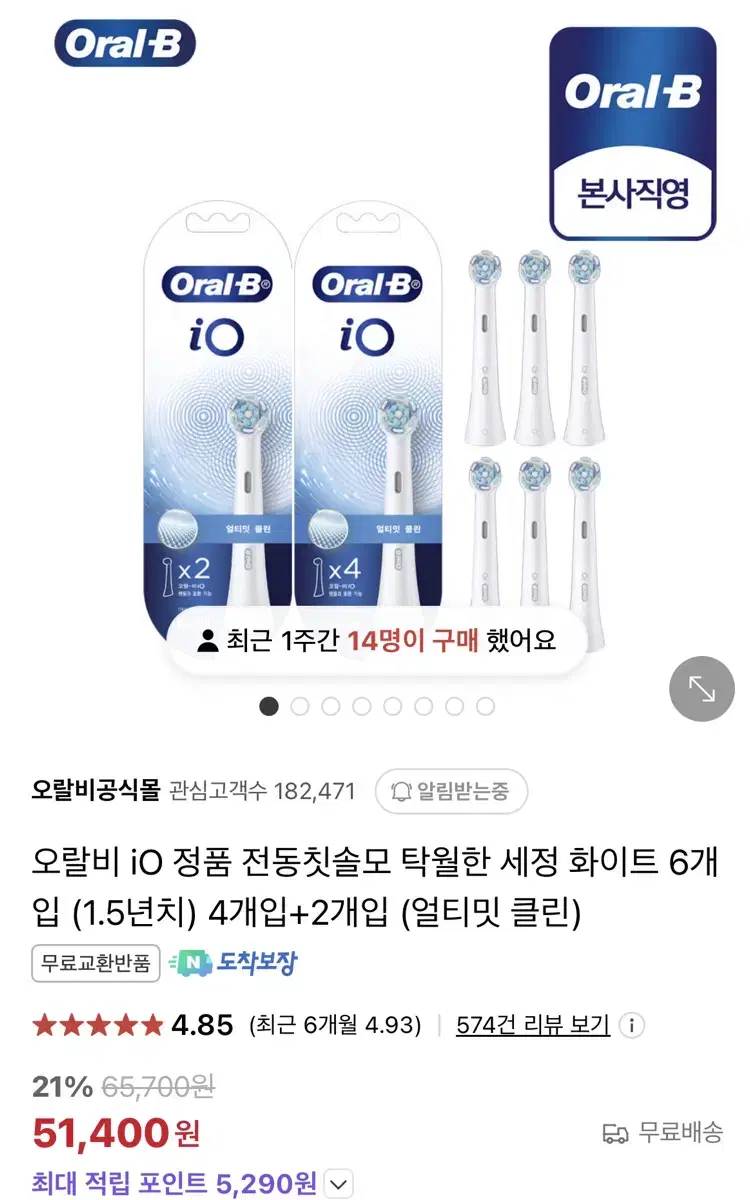 오랄비 i0 정품 전동칫솔모 탁월한 세정 화이트 6개