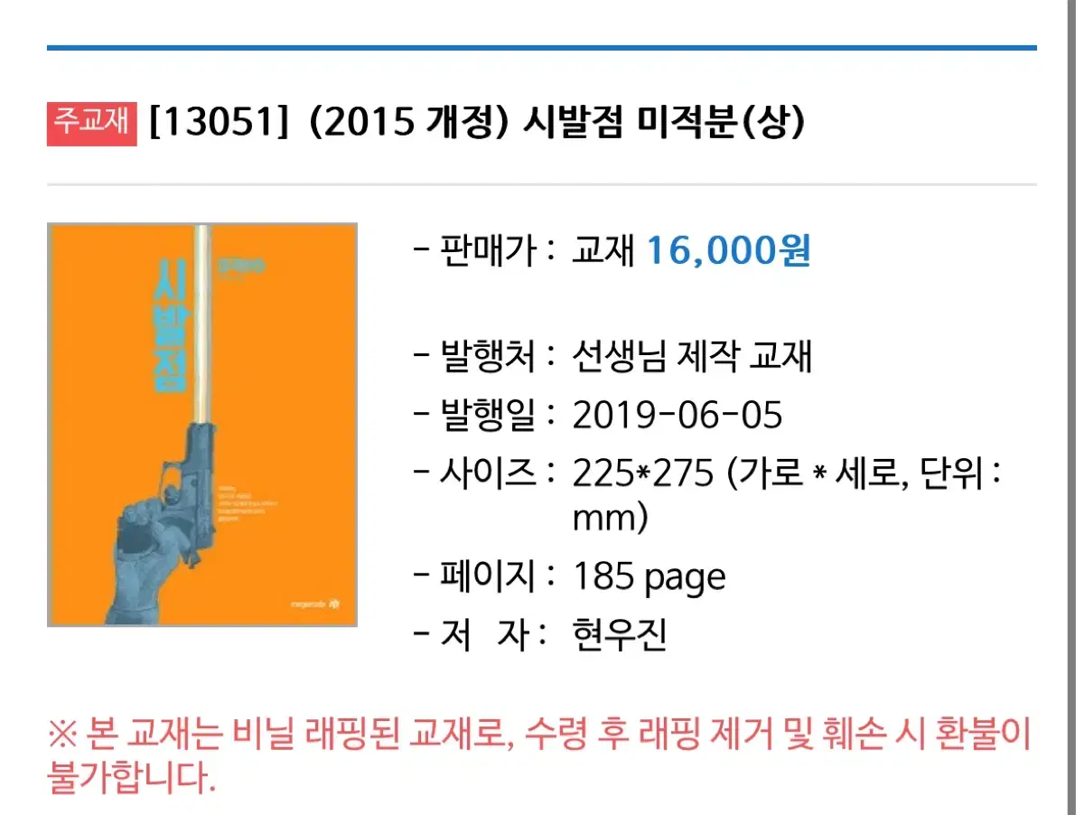 새책)시발점 미적분 ( 상,하)판매 (2015개정)