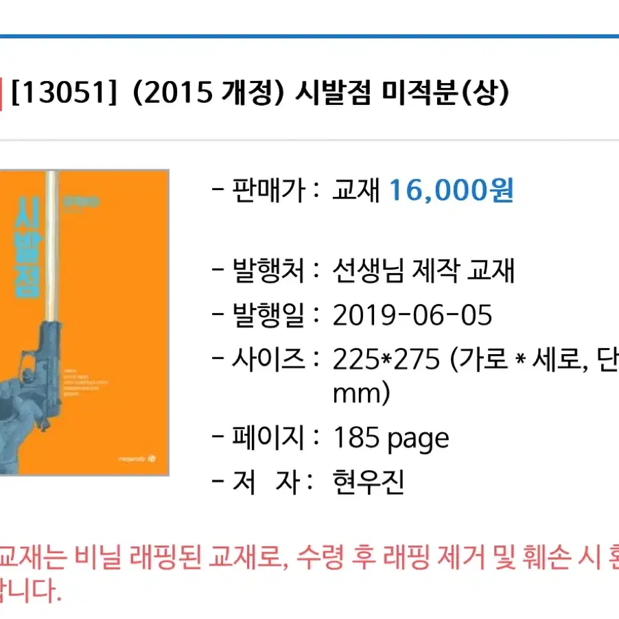 새책)시발점 미적분 (상,하)판매 (2015개정)