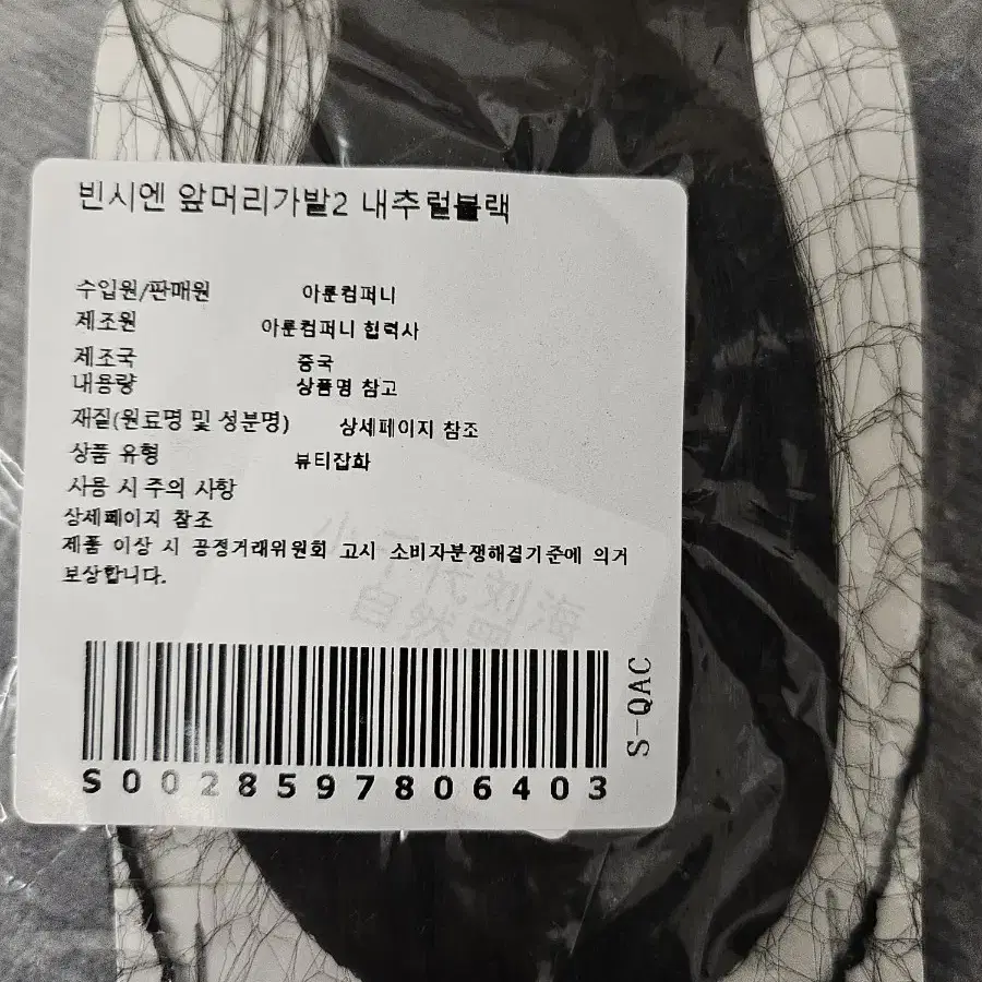 앞머리가발