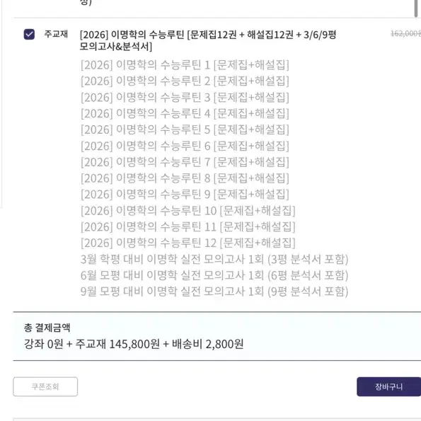 이명학위 수능루틴 2025학년도