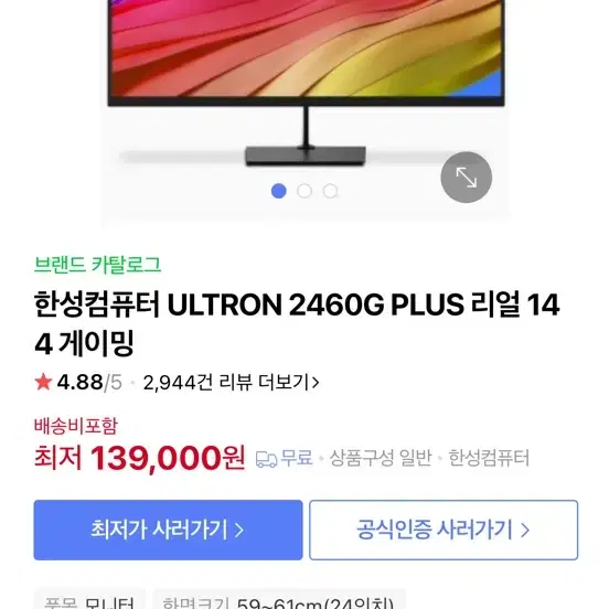 한성모니터 144Hz