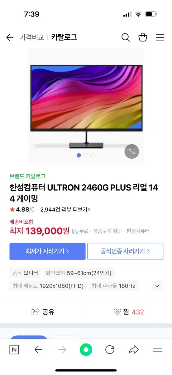 한성모니터 144Hz