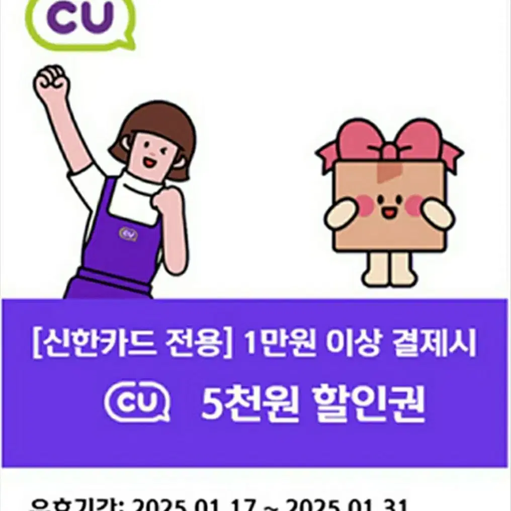 신한카드 전용, CU편의점 5천원 할인쿠폰