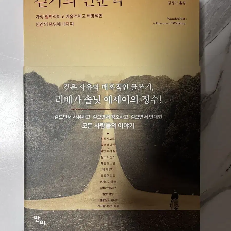 걷기의 인문학 새상품(반택포)