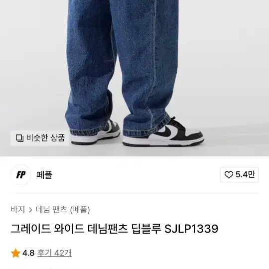 페플 그레이드 와이드 데님팬츠 딥블루