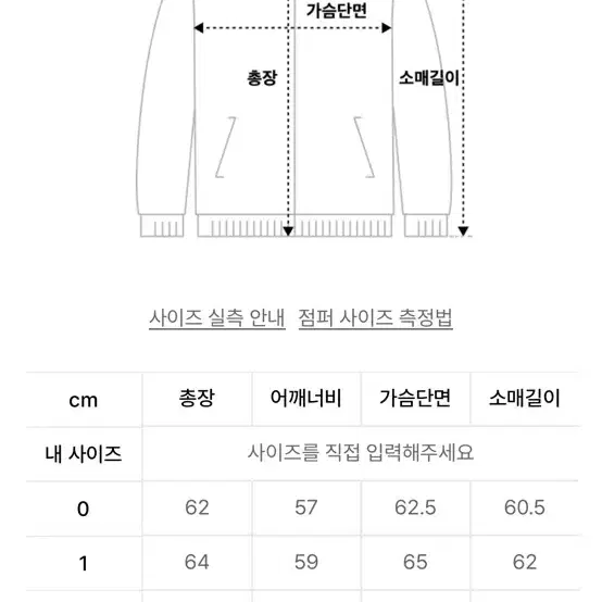 아이돈워너셀 ma-1 봄버 자켓