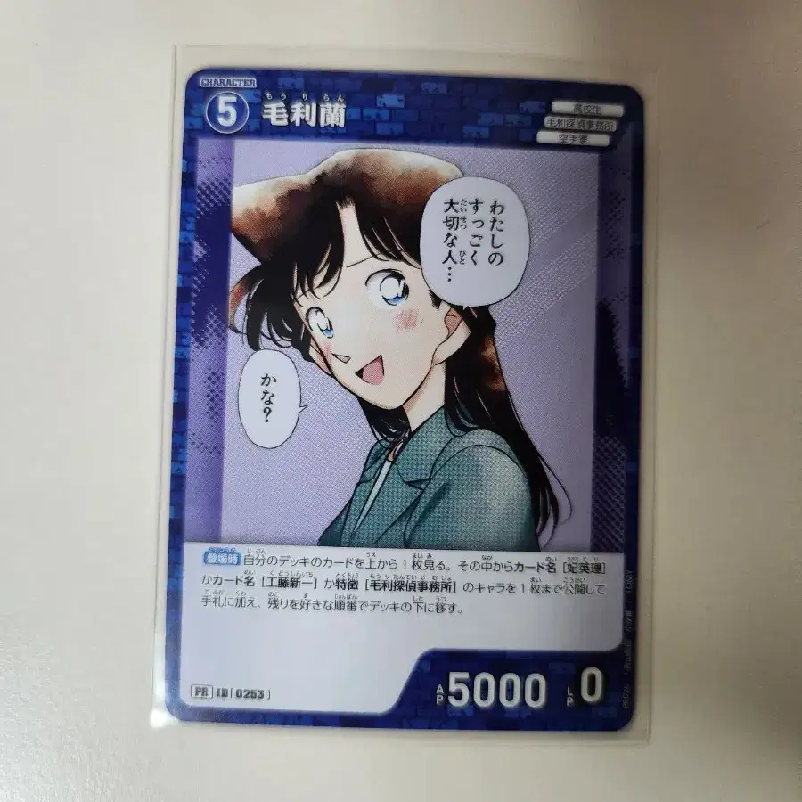 명탐정코난 tcg 카드 프로모 카드 모리 란 유미란