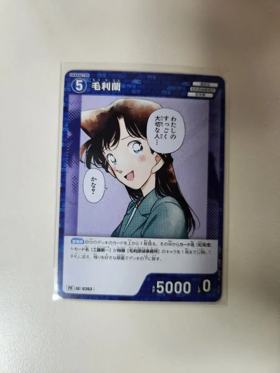 명탐정코난 tcg 카드 프로모 카드 모리 란 유미란