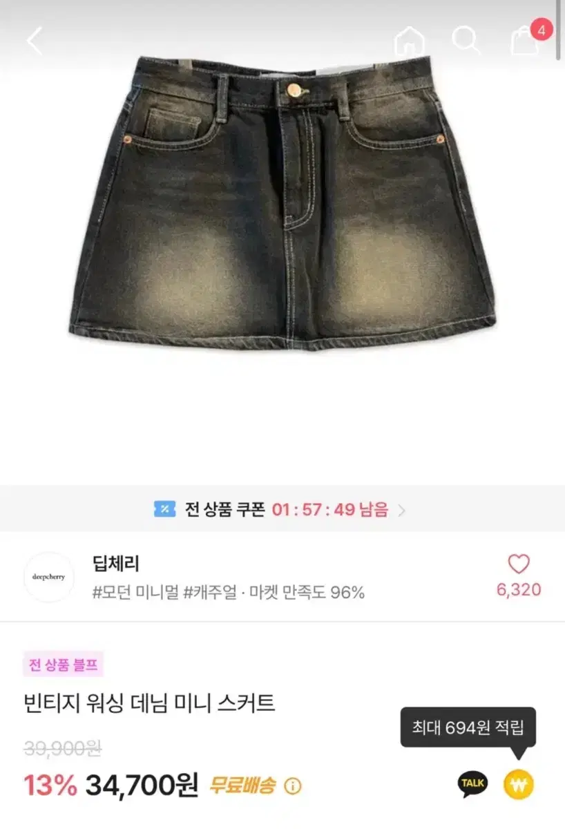 에이블리 흑청 워싱 스커트