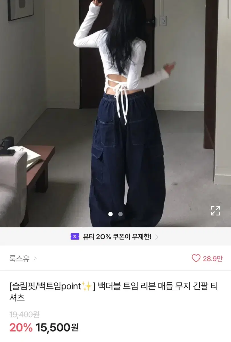 룩스유 백더블 트임 리본 매듭 무지 긴팔 티