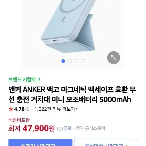 앤커 맥세이프 보조배터리 5000mah