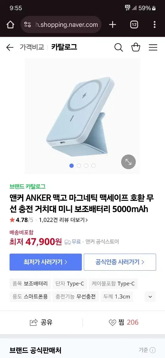 앤커 맥세이프 보조배터리 5000mah