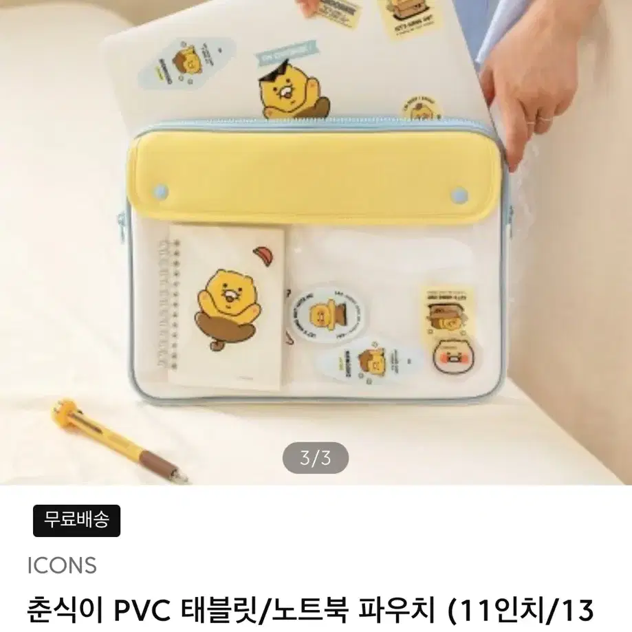 카카오프렌즈 춘식이 PVC 태블릿 아이패드 노트북 파우치 13인치 새상품