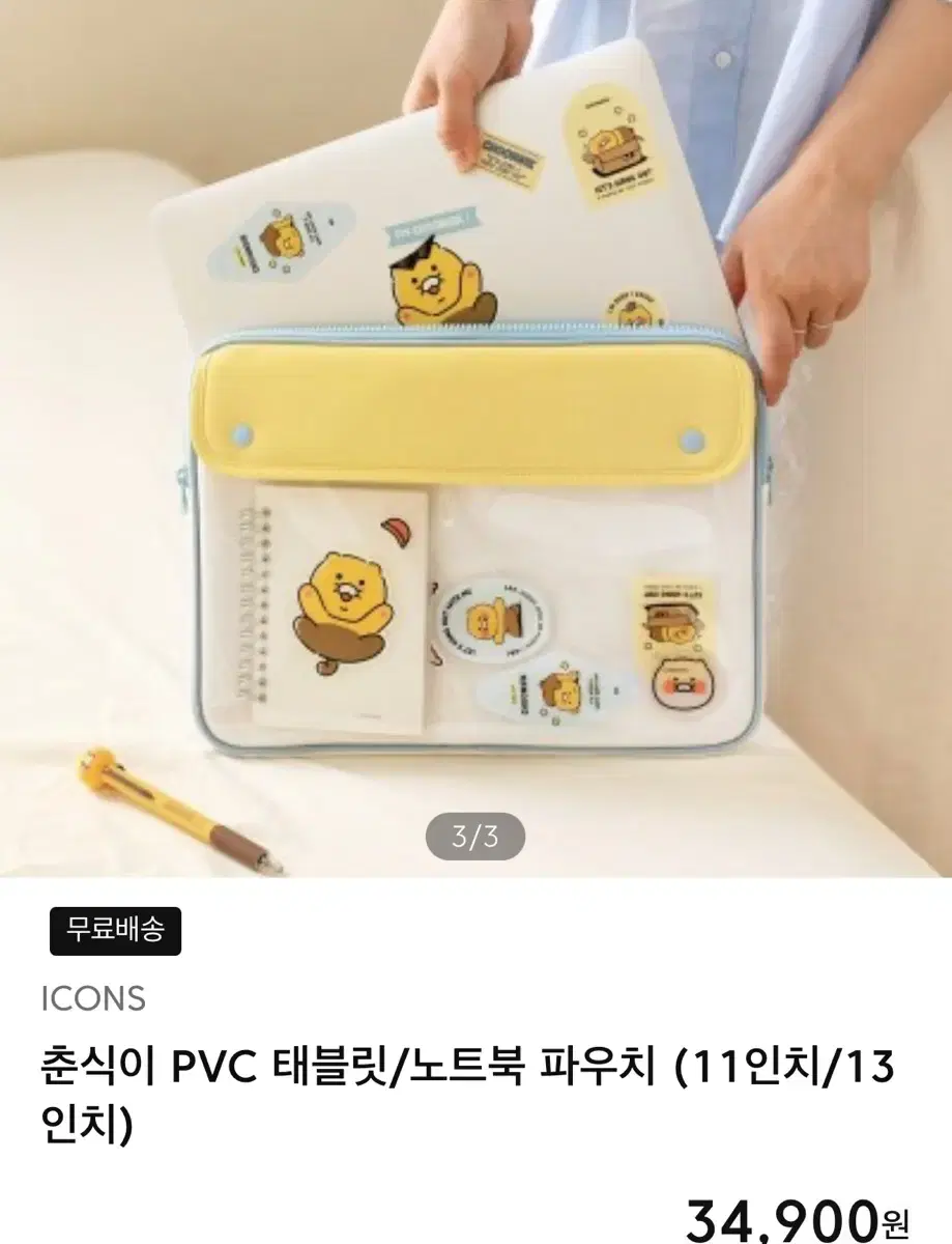 카카오프렌즈 춘식이 PVC 태블릿 아이패드 노트북 파우치 13인치 새상품