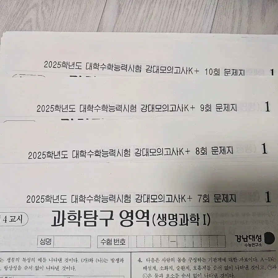 25대비 지구과학 생명과학 이훈식 솔텍 강k+모의고사