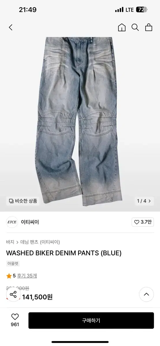 etce washed biker denim pants