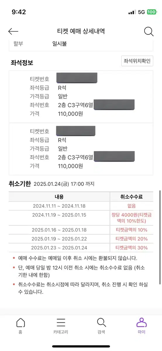 터치드 단독콘서트 원가양도 1/25(토) 지정석 연석