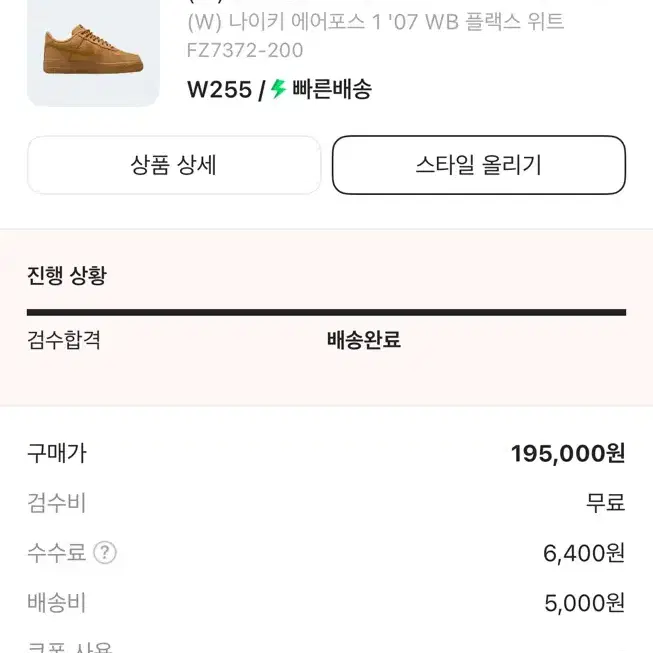 나이키 된장 포스 255 새상품