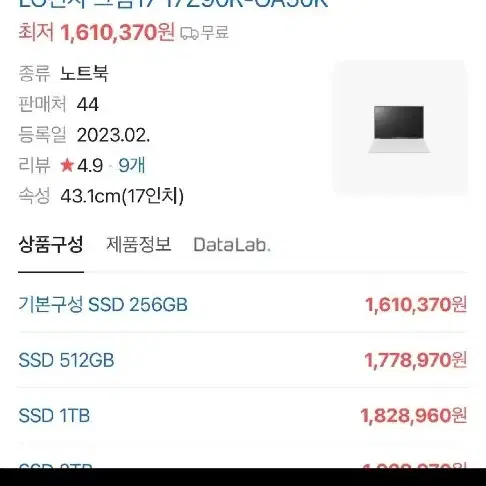 lg 그램 17인치 17z90r ga50k