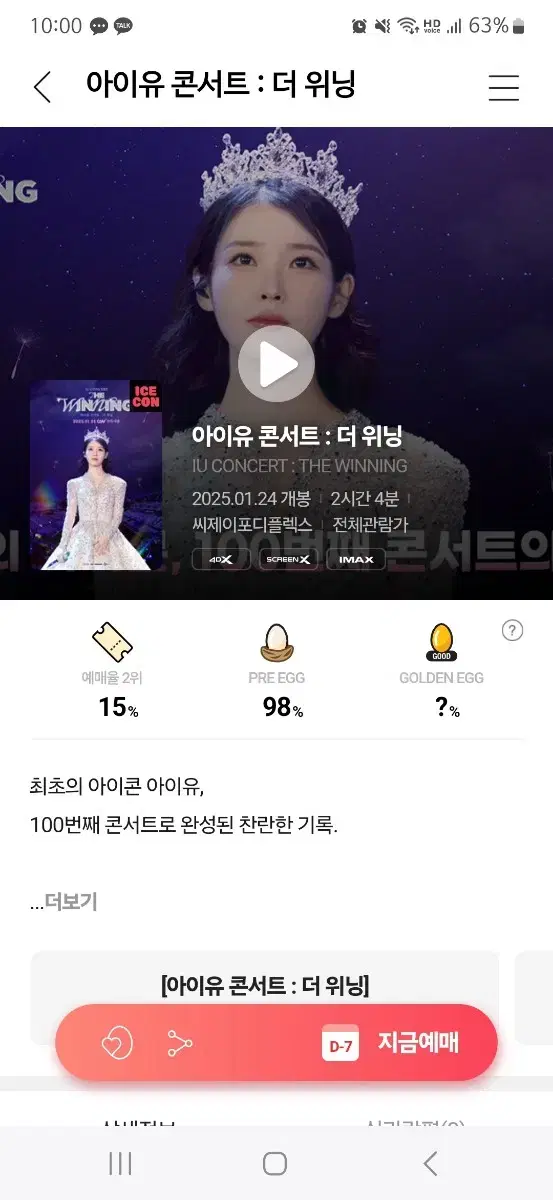 아이유 더 위닝 무대인사 N열