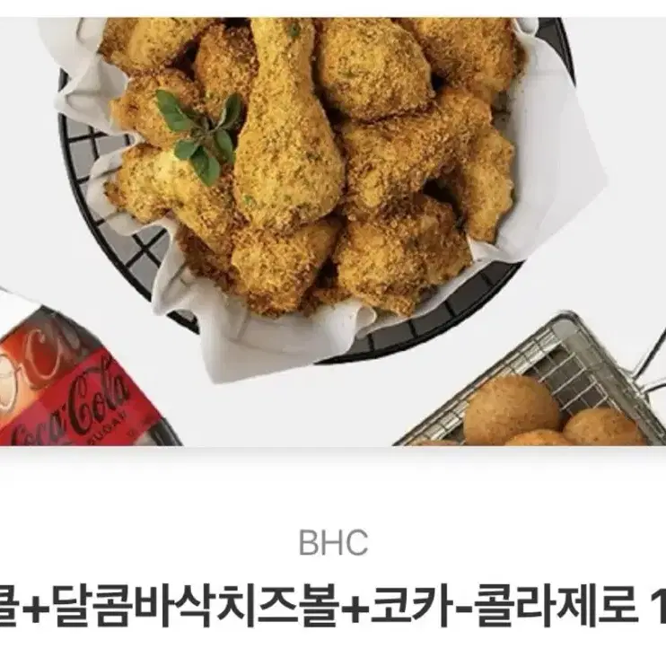 BHC 뿌링클 치즈볼 콜라 1.25 기프티콘 팝니다