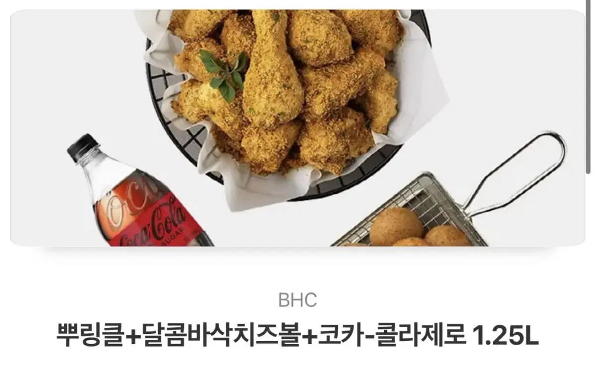 BHC 뿌링클 치즈볼 콜라 1.25 기프티콘 팝니다