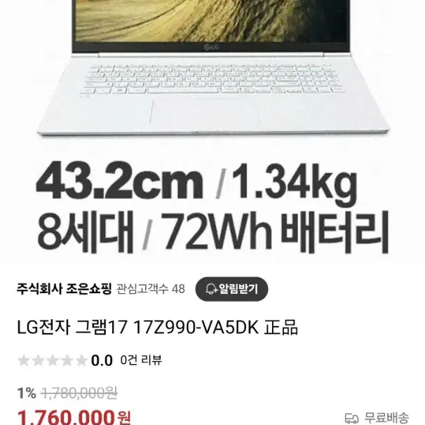 LG그램 17인치 노트북 17Z990-VA5DK