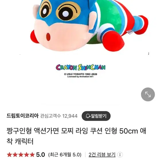 짱구인형 액션가면 50cm