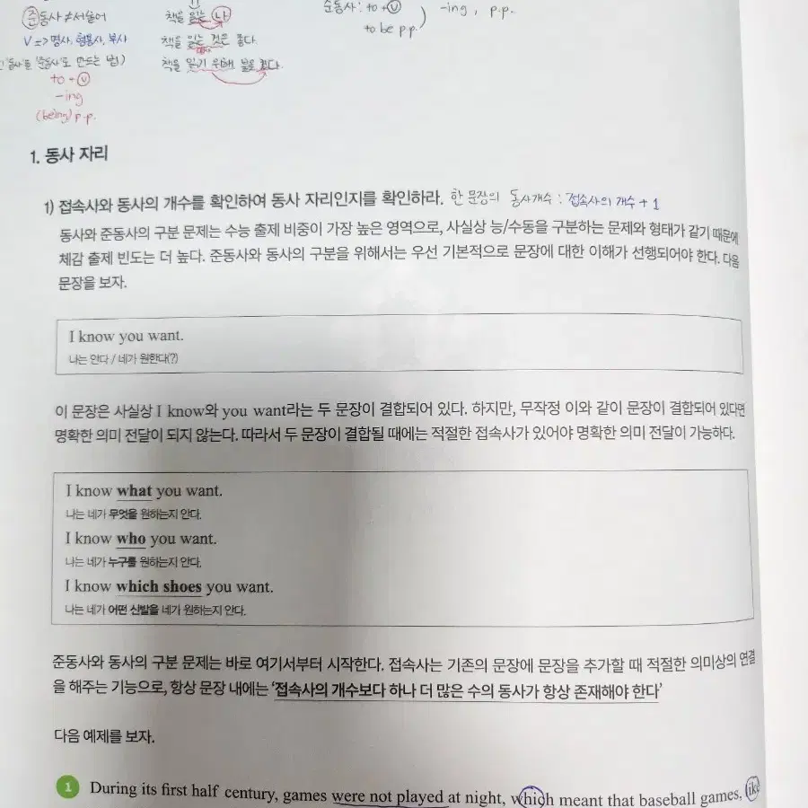 믿어봐 어법편