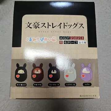 2023AGF 한정판 문호 스트레이독스 쿠루미타 피누이