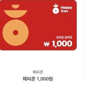 해피콘 1000원