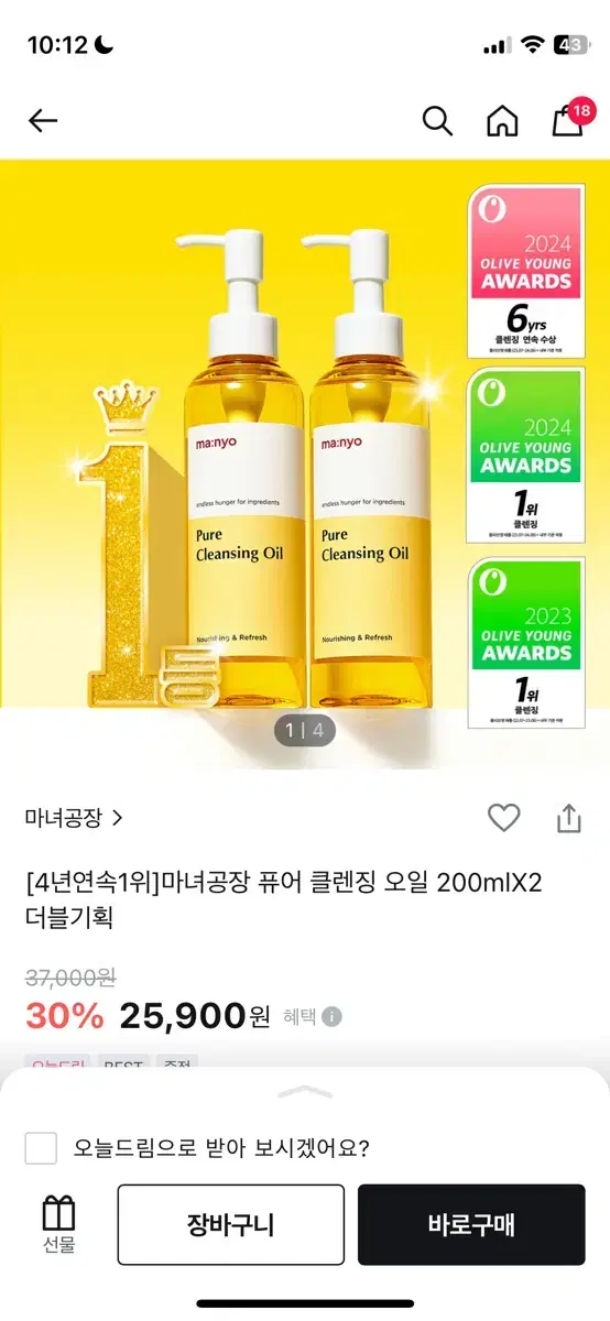 마녀공장 클렌징 오일 200ml 2개