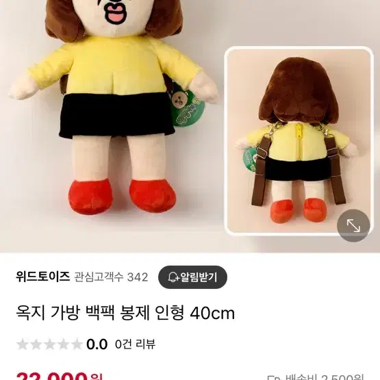 옥지 가방 백팩 봉제 인형 40cm