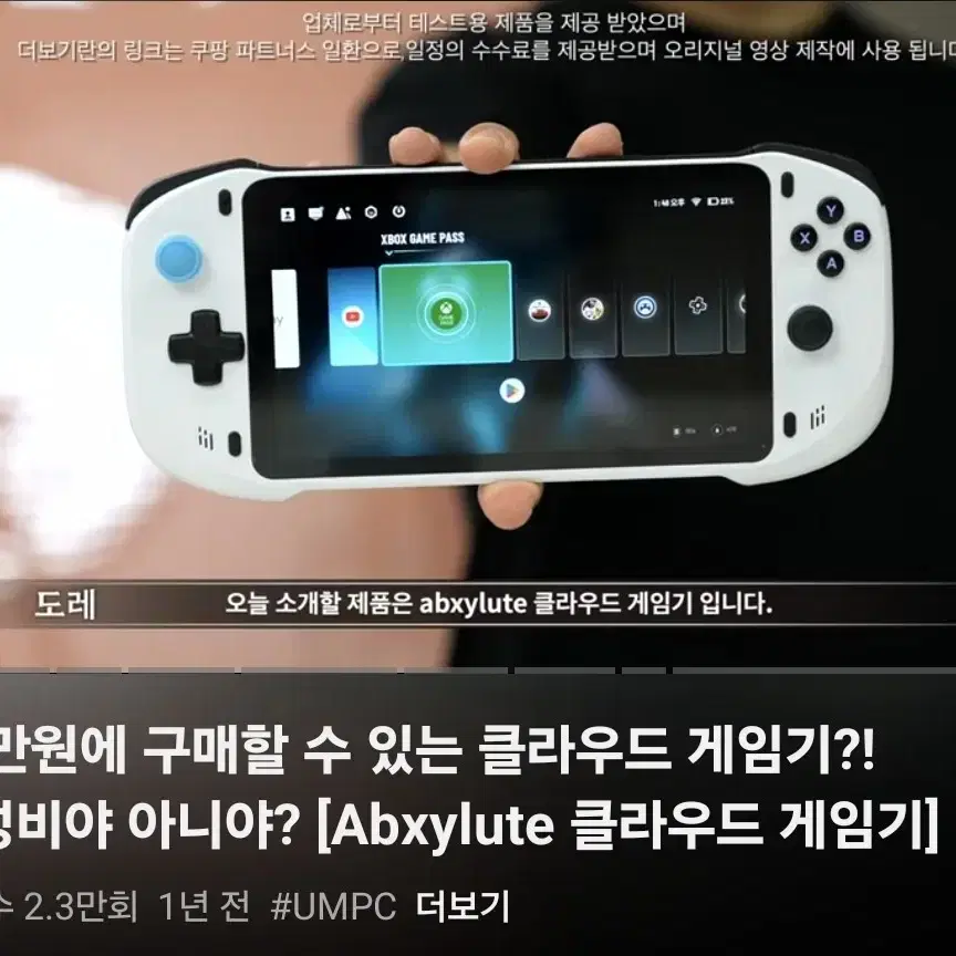 게임기 abxylute 앱실루트 판매