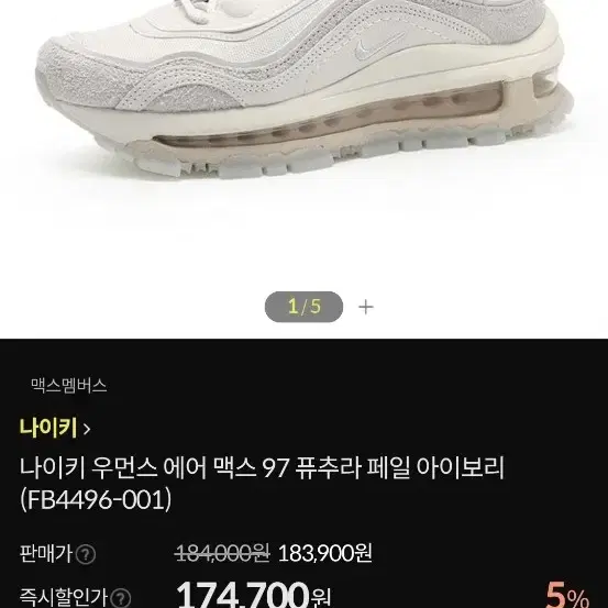 나이키 우먼스 에어맥스97 퓨추라 여자 240. 최상