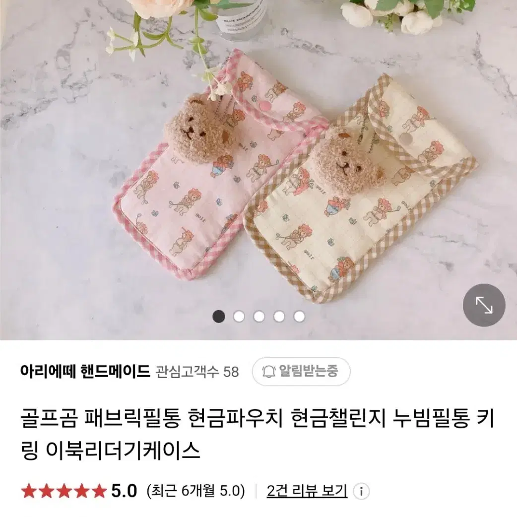 아리에떼 핸드메이드 패브릭 골프 곰돌이 필통