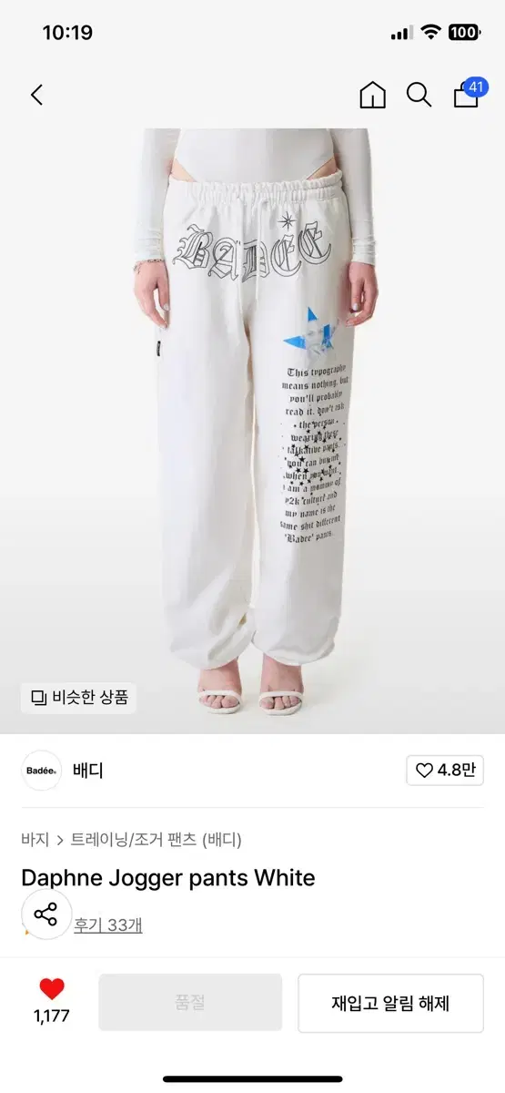 배디 조거팬츠