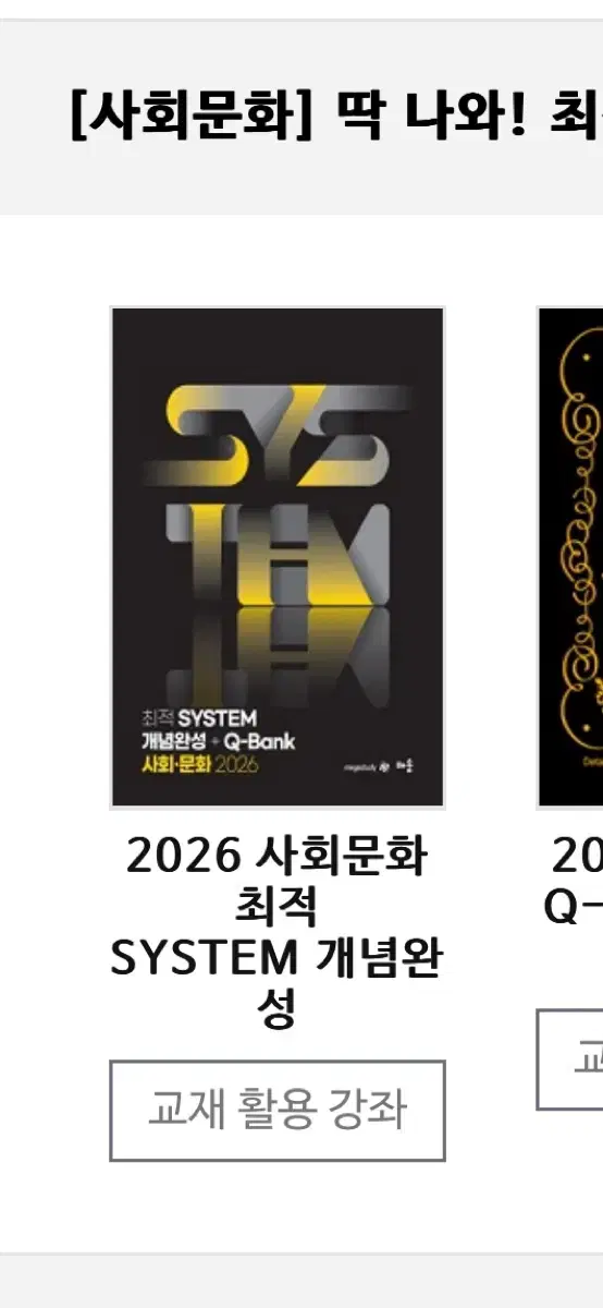 2026 최적SYSTEM 사문