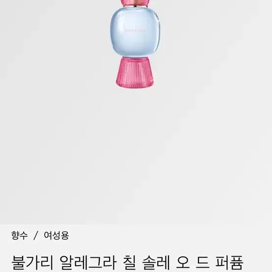 김지원 향수 불가리 알레그라 칠앤솔레 오 드 퍼퓸 50ml