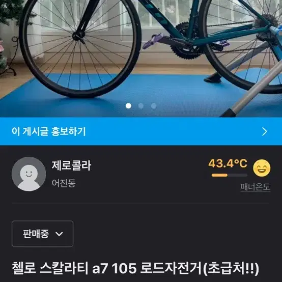 첼로 스칼라티 a7 로드 자전거