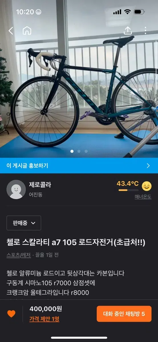 첼로 스칼라티 a7 로드 자전거