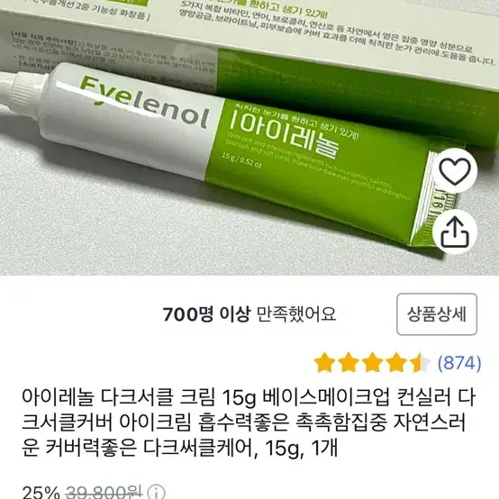 아이레놀 다크서클 크림