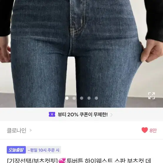 에이블리 부츠컷 청바지