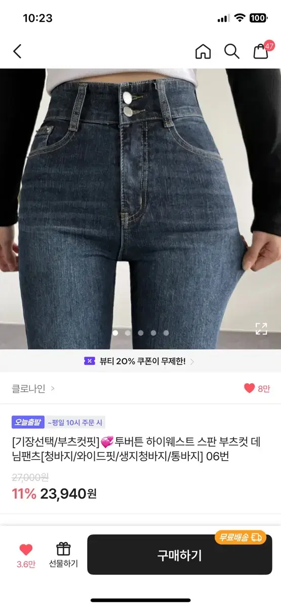 에이블리 부츠컷 청바지