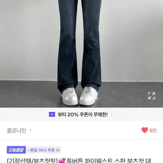 에이블리 부츠컷 청바지