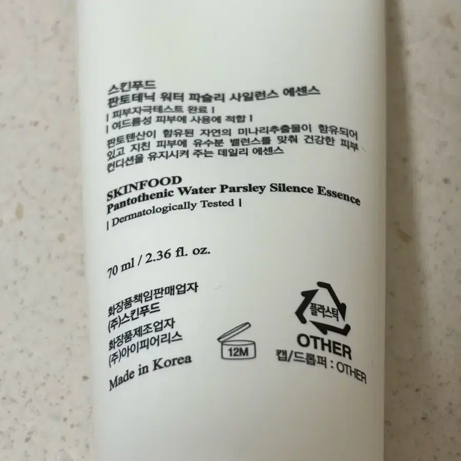 스킨푸드 판토테닉 워터 파슬리 사일런스 에센스 70ml