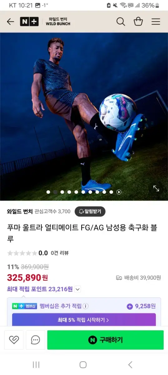 푸마 얼티메이트 울트라 FG/AG (판매)