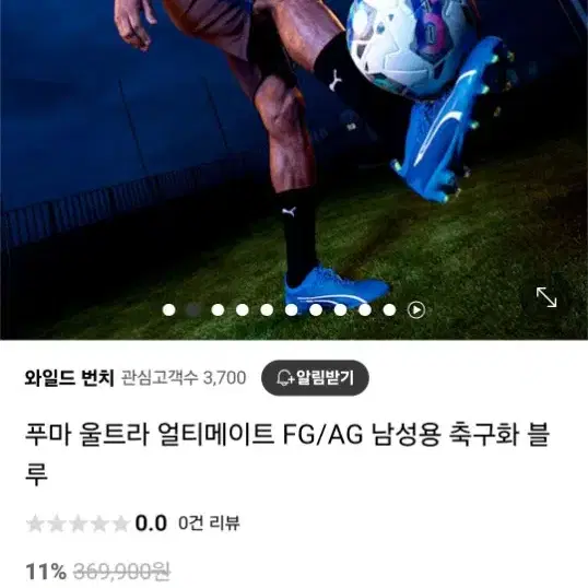 푸마 얼티메이트 울트라 FG/AG (판매)