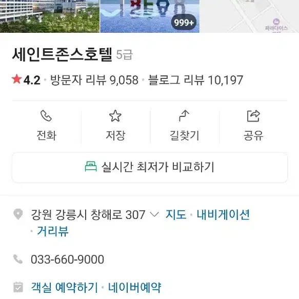 세인트존스호텔 25일 토